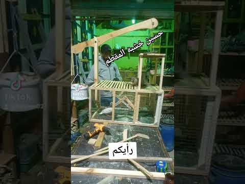 مصيده حمام حسين خشبه