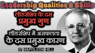 LEADERSHIP QUALITIES & SKILLS Of GREAT LEADER | Network Marketing (MLM) Motivational Video [Hindi]