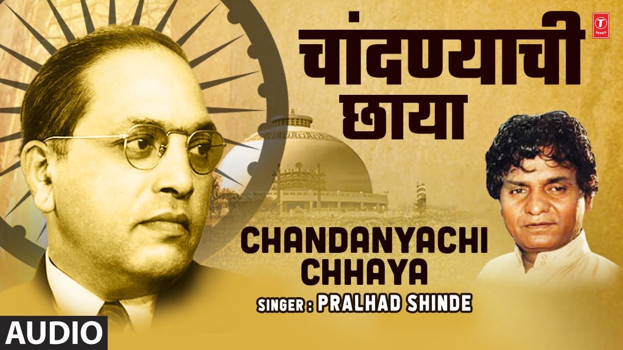 Chandanyachi chhaya