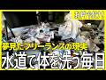 【もう限界】ガスが止まったゴミ屋敷の中で限界を迎えた30代フリーランスのリアル【汚部屋お片付け】