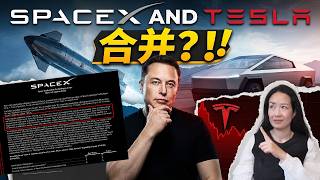 SpaceX和Tesla要合併？SpaceX爆出“雙重股權”神操作！馬斯克如何吸取特斯拉慘痛教訓？（171期）