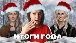 видео: ИТОГИ 2024: ЛУЧШИЕ/ХУДШИЕ ИСТОРИИ, НОВЕЛЛЫ, КОТОРЫЕ УДИВИЛИ/РАЗОЧАРОВАЛИ картинка: ИТОГИ 2024: ЛУЧШИЕ/ХУДШИЕ ИСТОРИИ, НОВЕЛЛЫ, КОТОРЫЕ УДИВИЛИ/РАЗОЧАРОВАЛИ