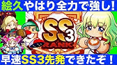 パワサカno 543 バッチ屋紹介 上限解放について 査定値など べた実況 Youtube