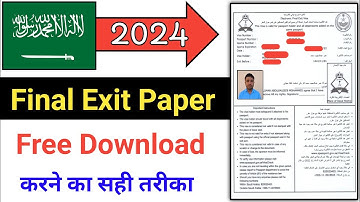 How To Check Final Exit || how to download final Exit Paper without Absher in 2024