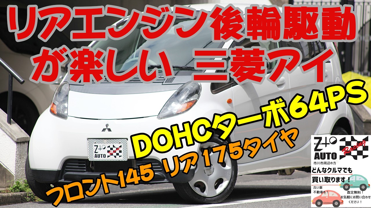 コミコミ⭐️三菱アイ⭐️ナビTVBluetooth♪車検9年3月24日まで有り⭐️千葉 YouTube