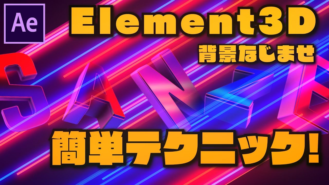 Element 3dの勉強をした軌跡を残そうと思う しげぞう Note