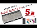 【全5種】Redmi Note 10 Pro ケースレビュー！バンカー付きや手帳型など定番からカメラ保護機能を持った変わり種も！