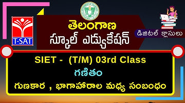 SIET – (T/M) 03rd : Maths - Gunakara, Bagaharala Madhya Sambandham | 01.02.21