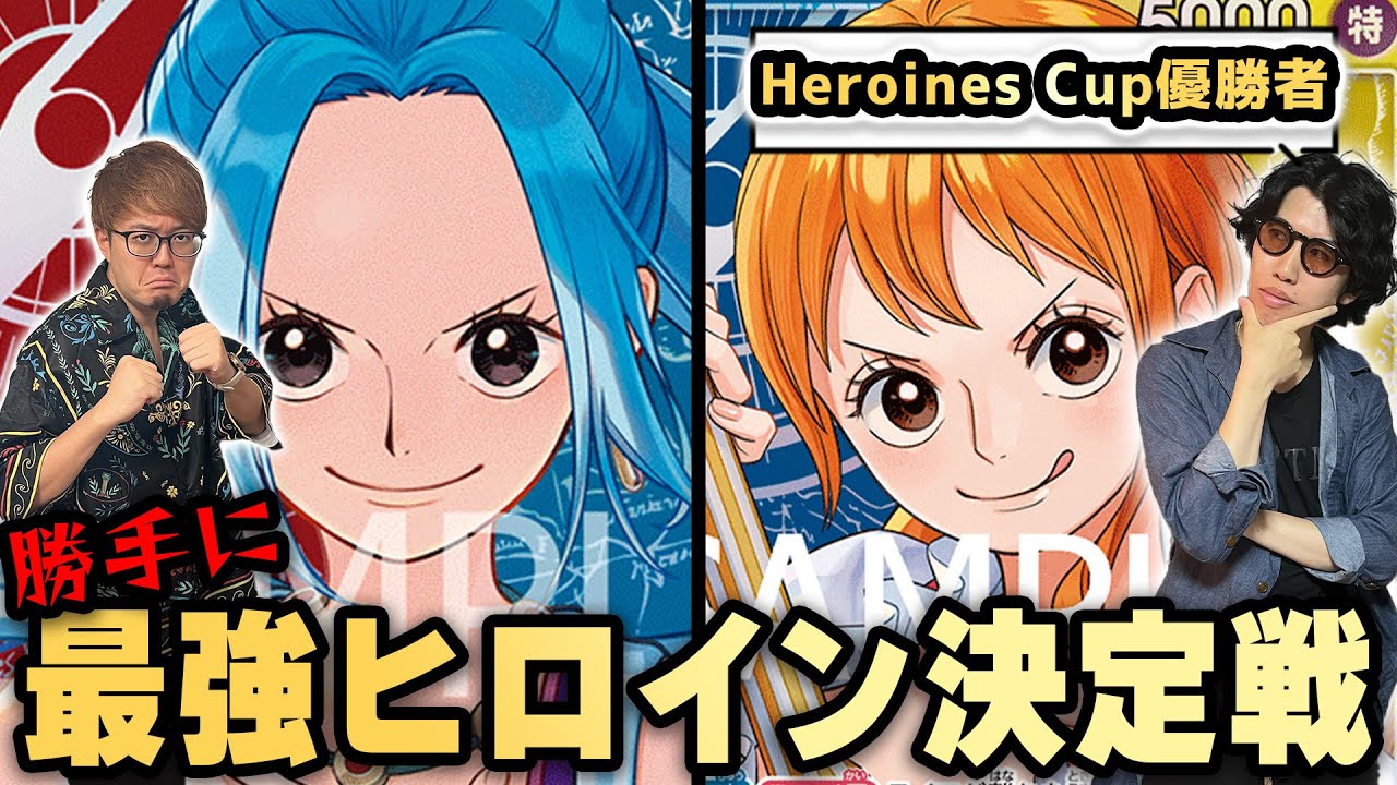 【対戦】ビビとナミどっちが最強のヒロインなのかを決めときました。【ワンピースカード】