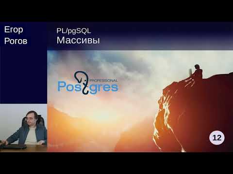 Видео: Можем ли мы хранить массив в PostgreSQL?