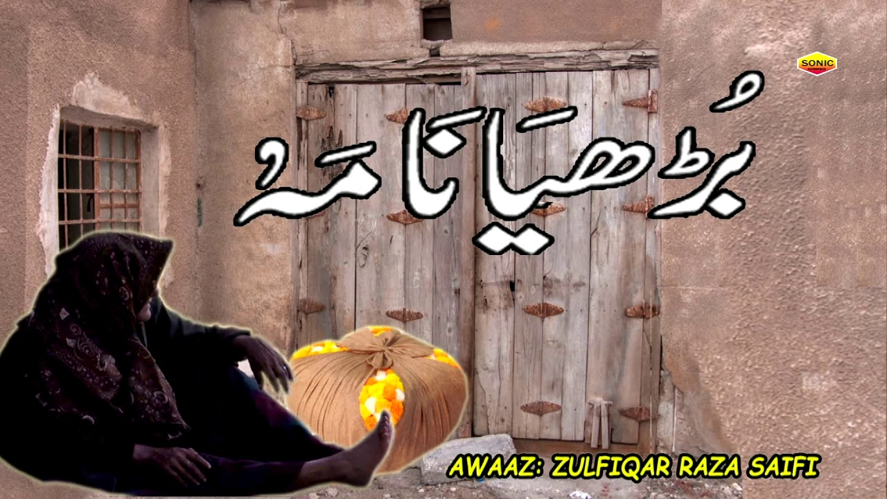 Waqya  Budhiya Naama  Awaz Zulfiqar Raza