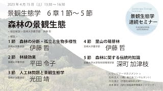 6章1節~5節 森林の生態学