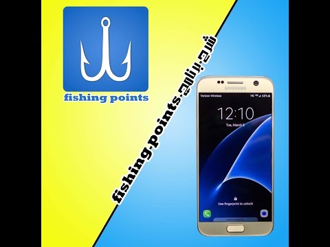 أفضل برنامج لصيد السمك fishing points fishing points - program explanation