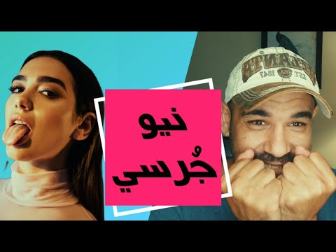 فيديو: ما هو جيرسي جيرسي