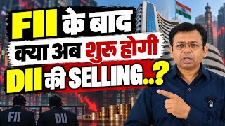 FII के बाद क्या अब DII भी SELLING शुरू करने के लिए मजबूर हो रहे हैं.. 🔴 अब कौन बचाएगा MARKET को. News