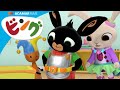 ビングとココは変身ごっこをしていて | ビング: ベスト 場面集 | ビング 日本語 | Bing Japanese
