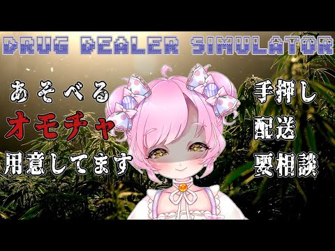 【Drug Dealer Simulator】ハコビヤだったりシェフだったり3