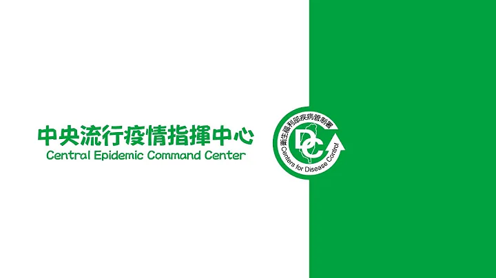 2020/10/14 14:00 中央流行疫情指揮中心嚴重特殊傳染性肺炎記者會 - 天天要聞