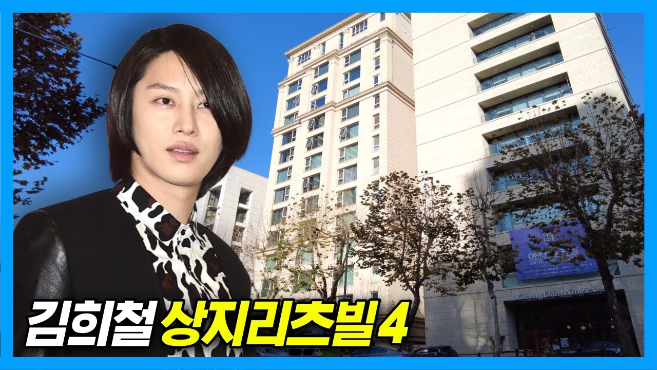 Новый дом Super Junior Ким Хичоля: Sangji Ritzville Caelum в Samseong-dong в Сеуле, Корея