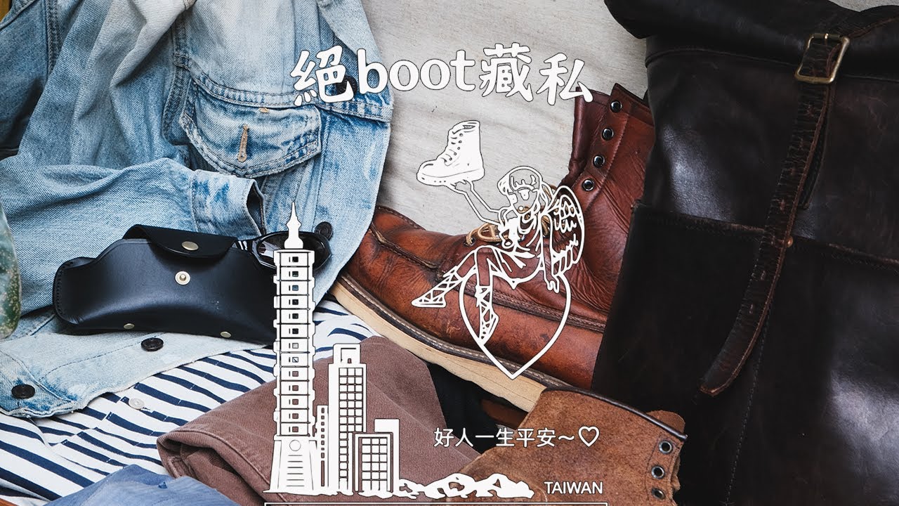<無話BOOT談 Vol. 92 - 「絕BOOT藏私」私物古著市集 2026/1/24 週六登場！錯過再等一年>