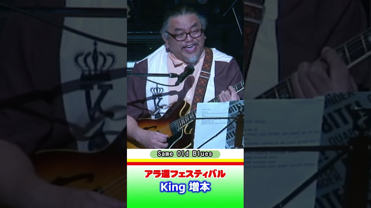 shorts Same Old Blues （セイム・オールド・ブルース）フレディ