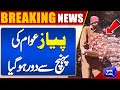 Breaking News !! Surprising Rise In Onion Price | Dunya News