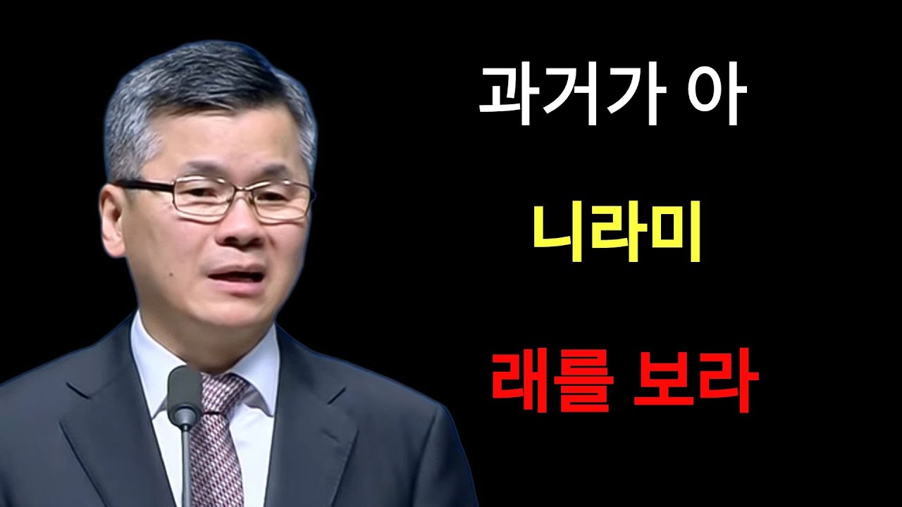 이찬수 목사 | 과거가 아닌 미래를 보세요!#미래 #말씀