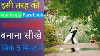 how to make whatsapp or facebook status video.Whatsapp aur facebook status video kaise banaen. screenshot 3