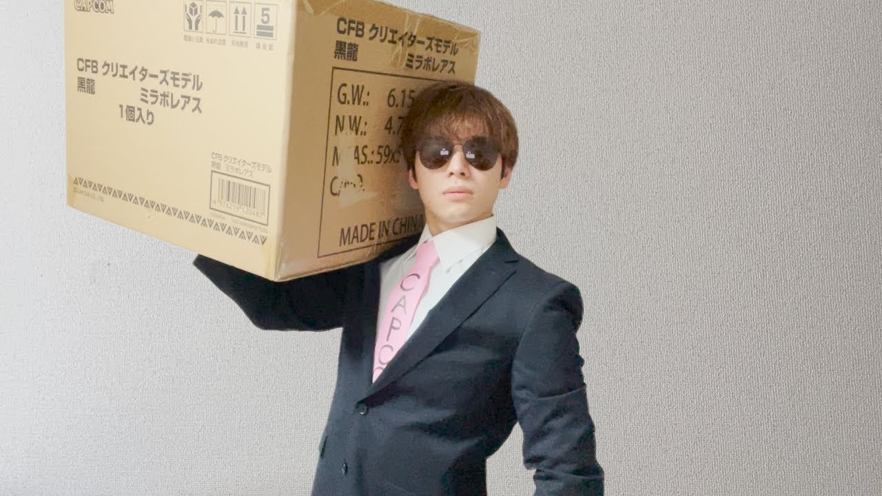 ９ヶ月待ったミラボレアスを開封するカプ○ン社員さん