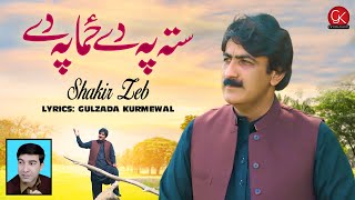 Ta Che Mate Kre Wade | Shakir Zeb | Pashto New Song | 2022 | GK Production Resimi