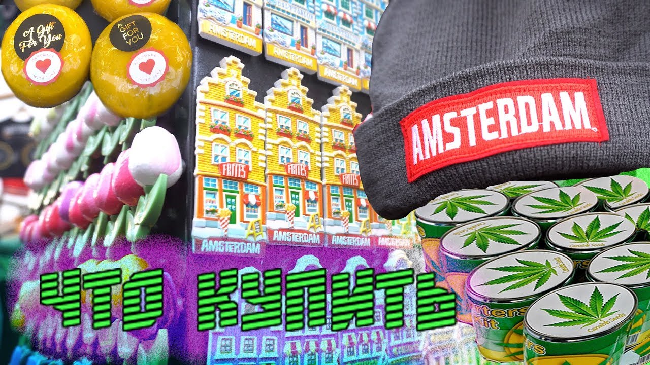 Что купить в Amsterdam Albert Cuyp Market