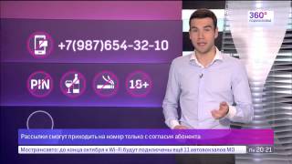 С 21 го октября 2014 года вводится запрет на СМС-спам