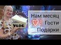 Сыну исполнился месяц 💙 Встречаю гостей. Крутые подарки от родственников и не только 🎁