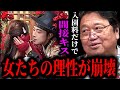 日本のホストが終わります...中国で爆増する「イケメン遊園地」のエグい実態【USJ 新エリア,USJ 大規模拡張,森岡毅 ちいかわ 海外,中国 イケメン遊園地,岡田斗司夫,草むしり】