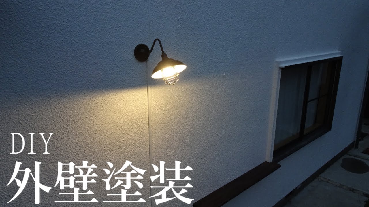 【DIY外壁塗装】ついに外壁1面だけ塗りました