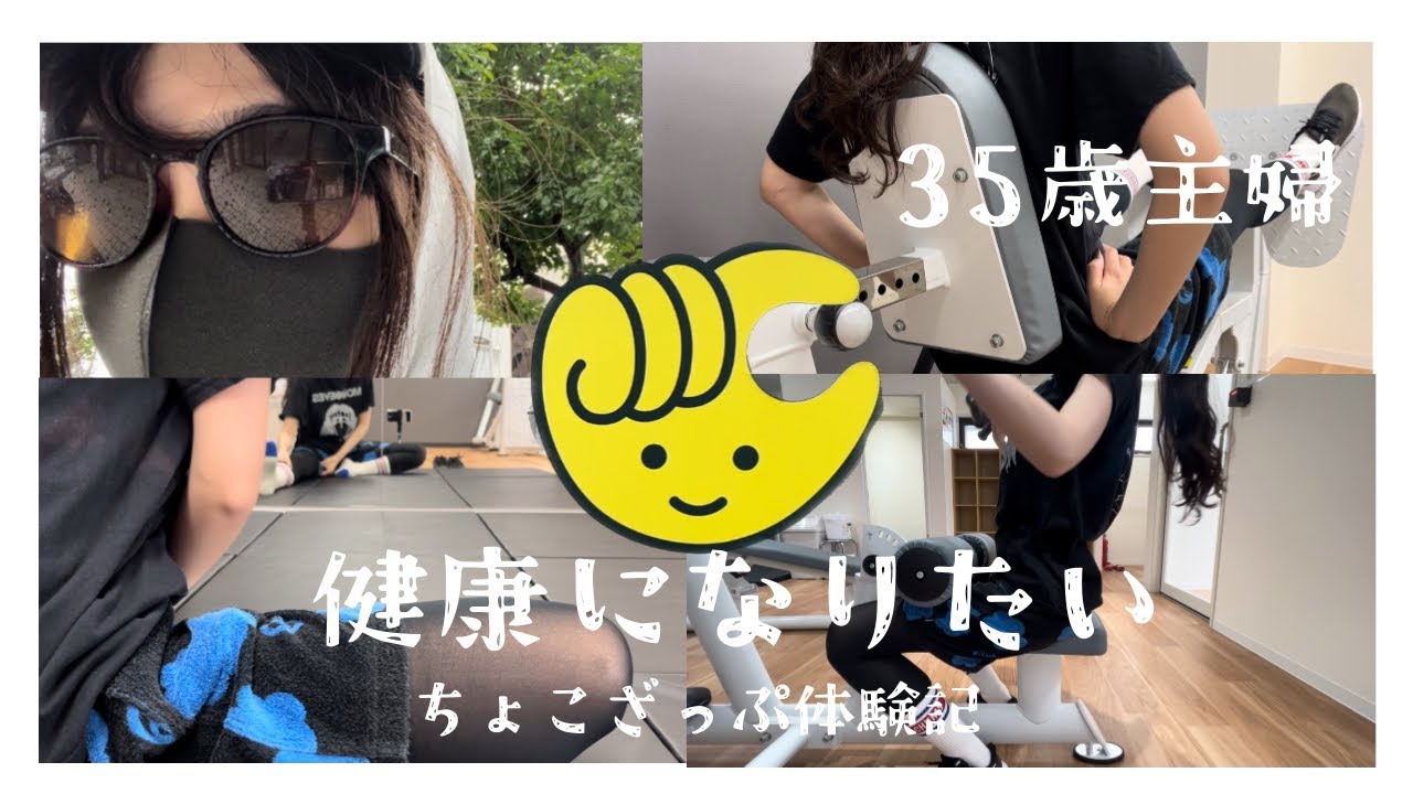 健康ちゃんちょこざっぷに行くの巻（ちょこざっぷでムキムキ、、！？）