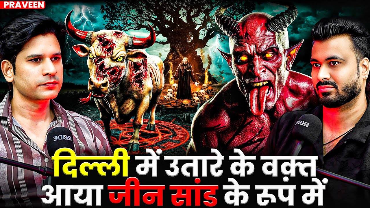 दिल्ली में उतारे के वक़्त आया जीन सांड के रूप में 😱| Ft. @hindihorrorstories | Real Subscriber Case
