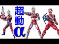 [超動αだと！？] 食玩 超動ウルトラマンの最新作が出るらしい・・・！！