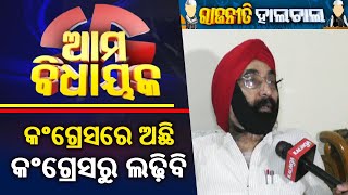 Know the Political Equations from Kantabanji Assembly Constituency || Kalinga TV