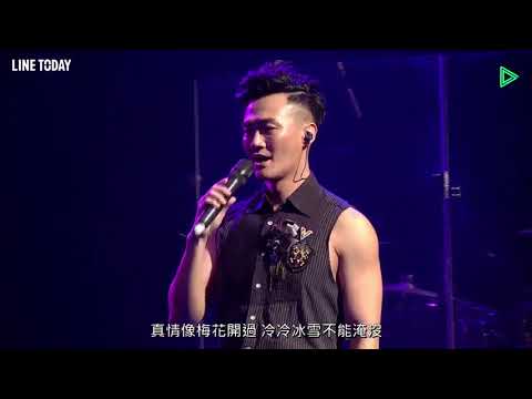 20190111 林俊逸 一翦梅 @line today 林俊逸《幸福的故事》演唱會 精彩重播