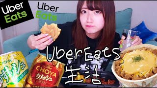 UberEatsデブ活！カロリーは酒で流しませう