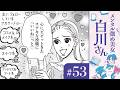 【漫画】「いいね」と白川さん(CV:早見沙織)|『メンタル強め美女白川さん』(53)【マンガ動画】ボイスコミック