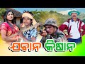 Jawan kisan       republic day special  tinku tingalu  sambalpuri comedy