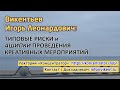 АНАЛИЗ СОДЕРЖАНИЯ и ТИПИЧНЫХ ОШИБОК КОНФЕРЕНЦИЙ-онлайн и очных конференций