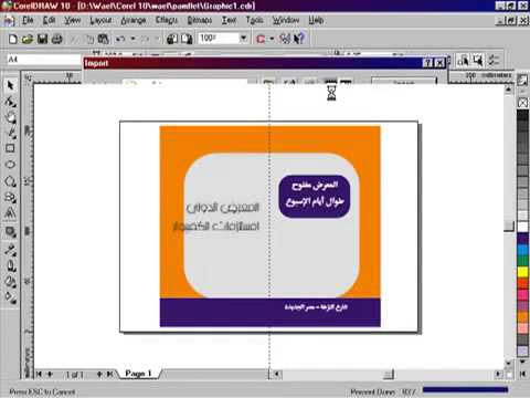 تعليم برنامج كورل درو 10 كيفية تصميم بامفلت أو مطوية