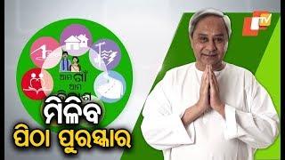 One Panchayat from every block to be awarded by Odisha govt screenshot 4