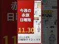 今週の赤旗日曜版―１１月３０日号の多彩な紙面を紹介・日曜版ダイジェスト