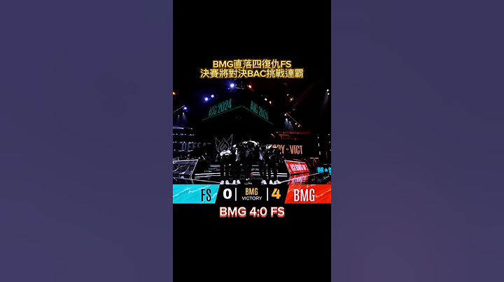 AIC2024｜BMGvsFS G4 BMG直落四報仇FS 決賽將對決BAC挑戰連霸 #AIC2024 #BMG #FS