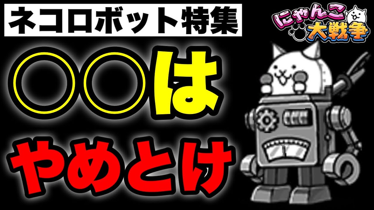 Live Battle Cats] Special feature on cat robots: 