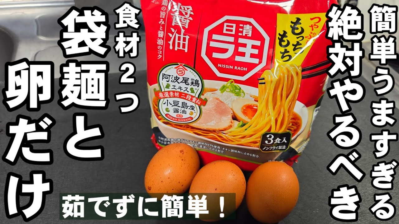 人気の麺・ご飯料理 : 料理ならおまかせ Just Instant Noodles and Eggs! So Easy, No Boiling Required